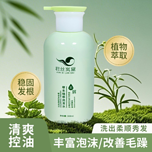 草本植萃洗发水