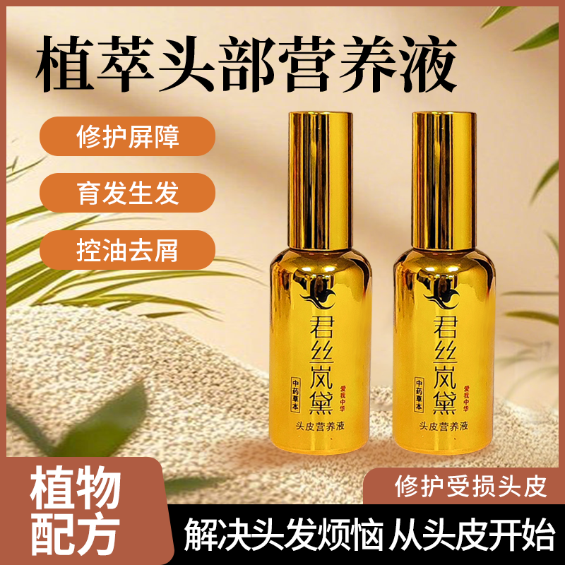 植萃头部营养液