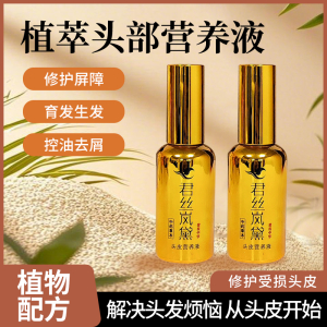 植萃头部营养液