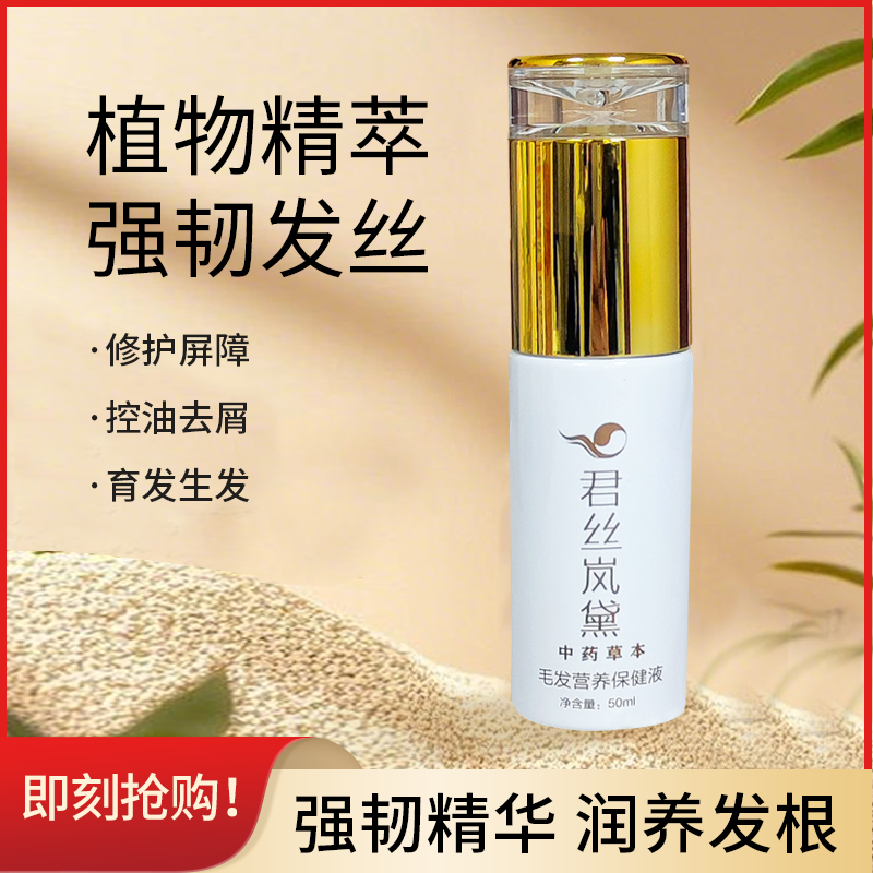 植萃毛发营养液保健夜