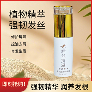 植萃毛发营养液保健夜